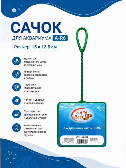 Сачок для аквариума A-R4 " 10 × 7.5 см, 15x12.5 см, фото 2