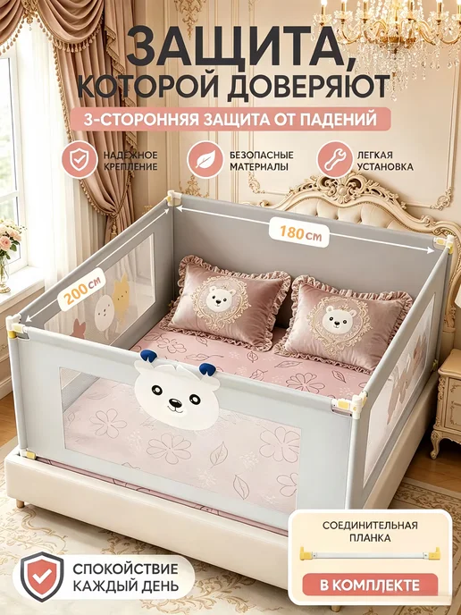 Защитные барьеры для кровати 180х200 см с планкой, 180x200 см, в упаковке 200 г, фото 2