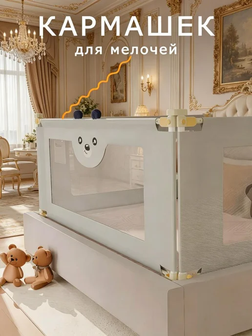 Защитные барьеры для кровати 180х200 см с планкой, 180x200 см, в упаковке 200 г, фото 7
