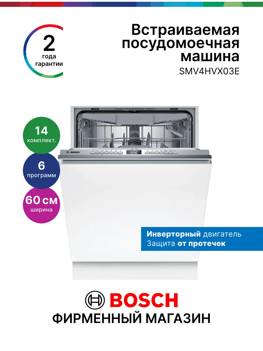 Встраиваемая посудомоечная машина SMV4HVX03E