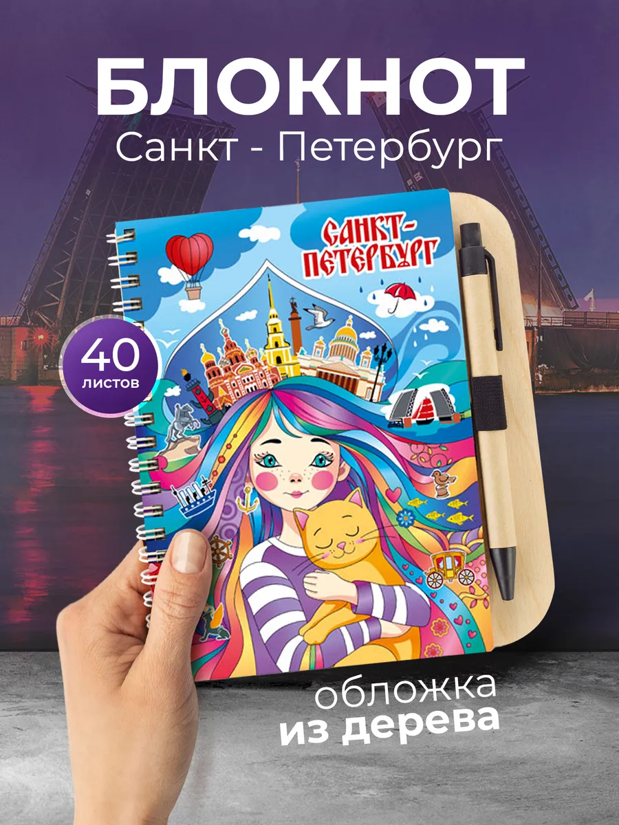 Сувенир Санкт-Петербург блокнот