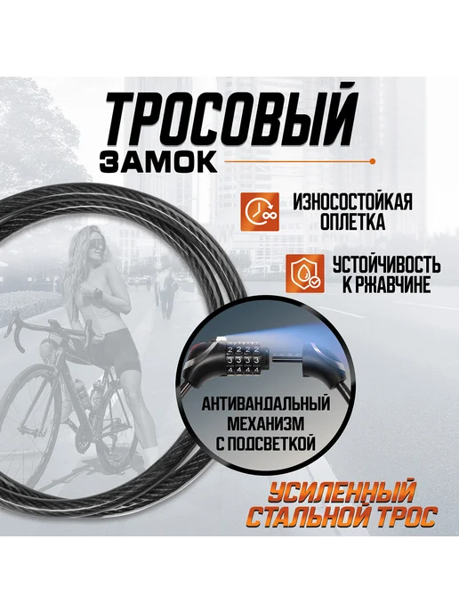 LOCKLAND Замок для велосипеда кодовый с подсветкой, черный, фото 3