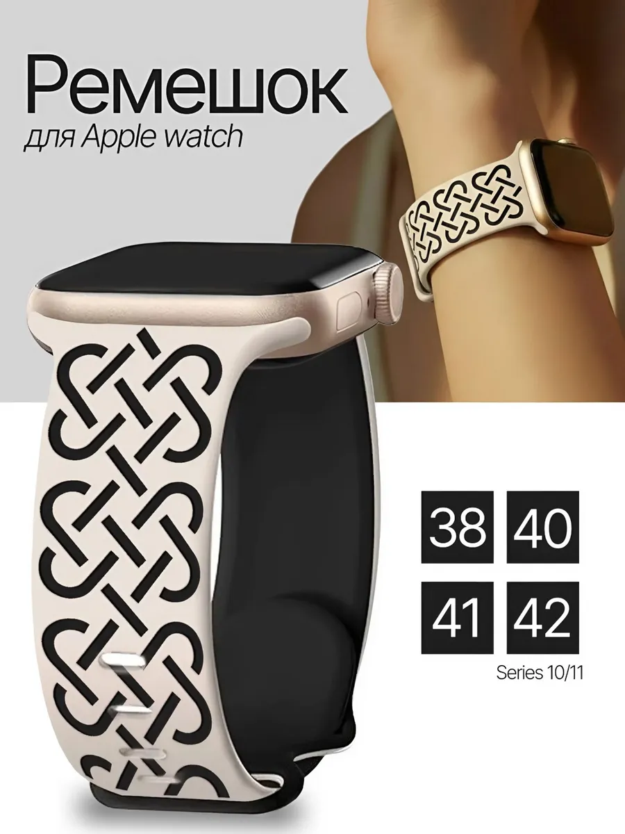 Ремешок для Apple Watch 38, 40, 41, 42 (S10 11) мм