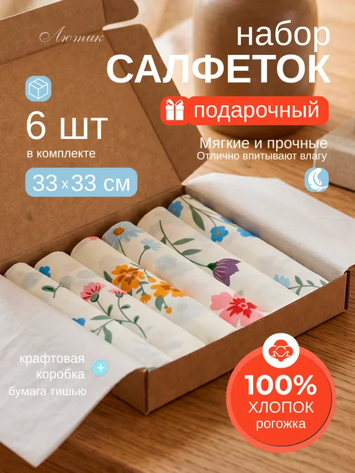 malva maison Подарочный набор салфеток Лютик 6 шт, 6 шт