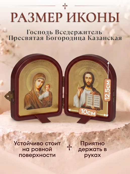 Иконы на свадьбу складень венчальный Спаситель и Казанская, вариант, фото 2