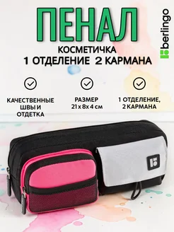Berlingo Пенал школьный мягкий 1 отделение, 2 кармана