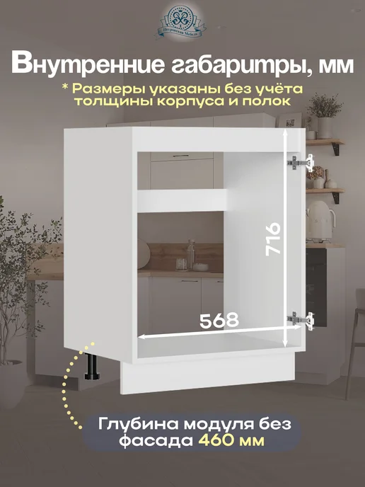 Петровская мебель Кухонный модуль напольный под мойку без фасада ШНМ600, белый, фото 2