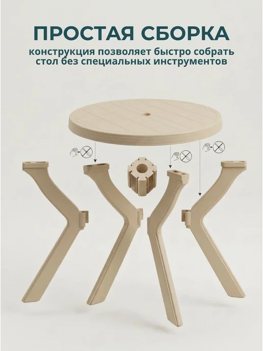 Mega-Plast Стол складной садовый пластиковый круглый мебель для дачи, бежевый, фото 3