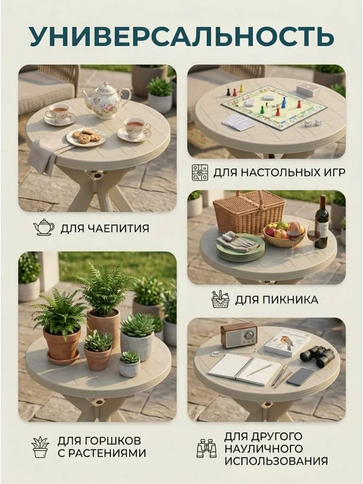 Mega-Plast Стол складной садовый пластиковый круглый мебель для дачи, бежевый, фото 4