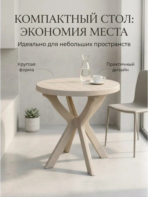 Mega-Plast Стол складной садовый пластиковый круглый мебель для дачи, бежевый, фото 5