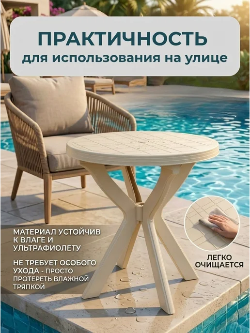 Mega-Plast Стол складной садовый пластиковый круглый мебель для дачи, бежевый, фото 7
