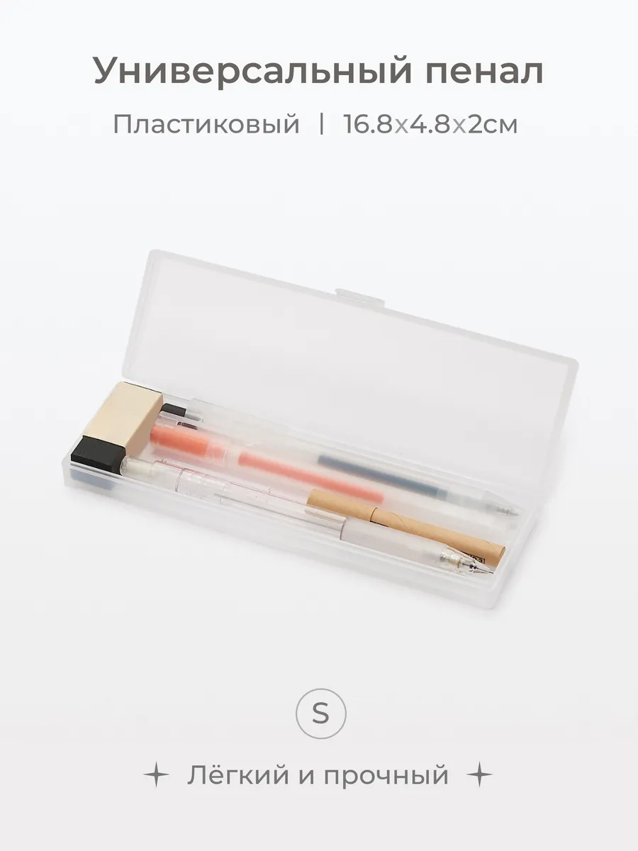 Пенал школьный, белый, пластиковый