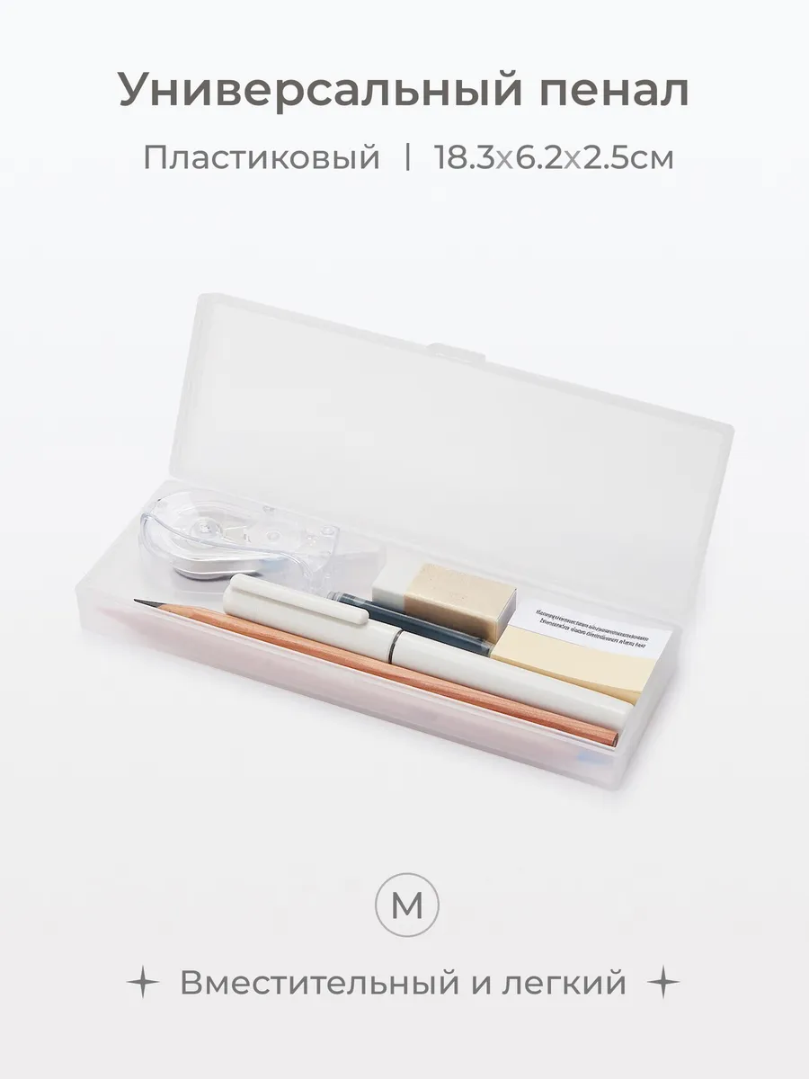 Пенал школьный, белый, пластиковый