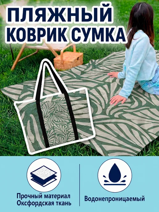 Hilari Коврик для пляжа и пикника, белый, фото 2