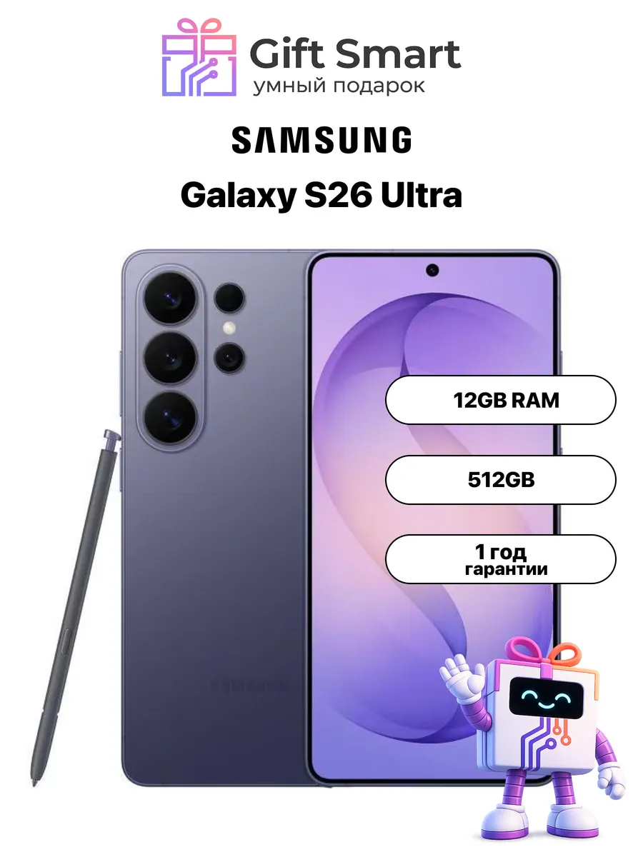 Смартфон Galaxy S26 Ultra 12 512Gb Violet