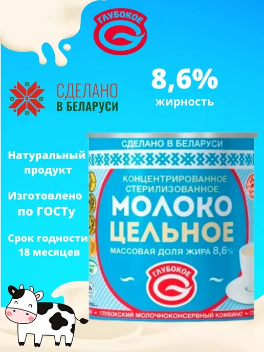 Глубокский молочноконсервный комбинат Молоко концентрированное и сливки 5+5 банок, набор, вариант, фото 2