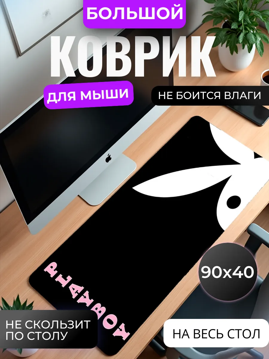 Коврик для мыши "Playboy"