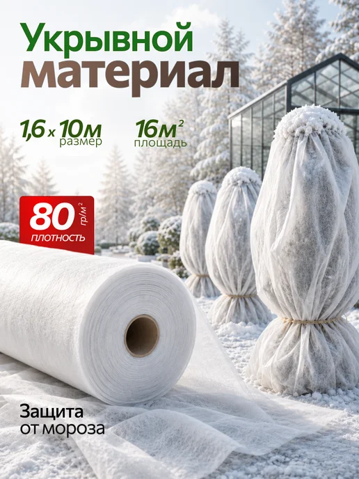WiCor Укрывной материал для грядок от сорняков 1,6х10 м, вариант