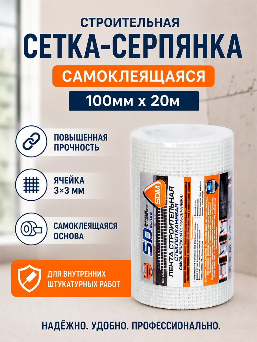 Серпянка самоклеящаяся 100мм х 20м