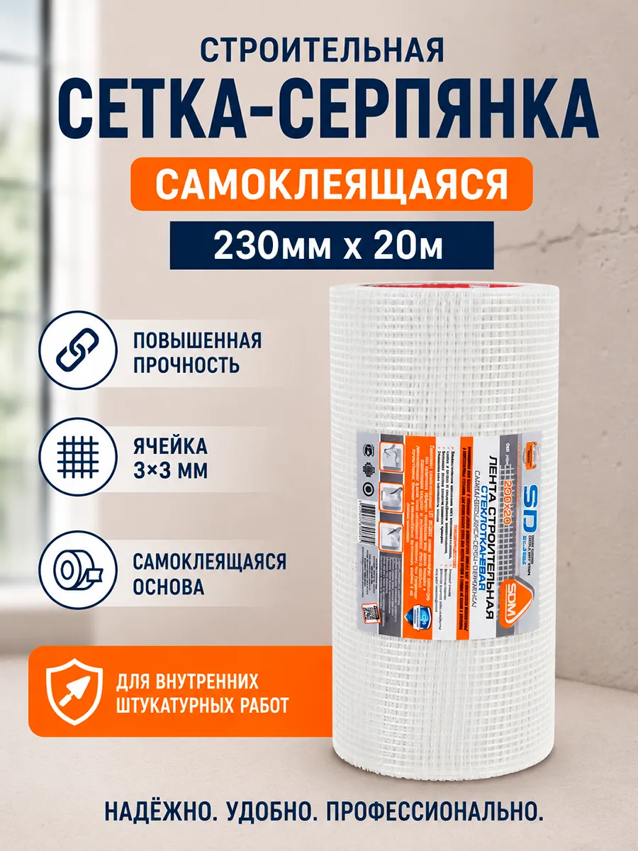 Серпянка самоклеящаяся 230мм х 20м