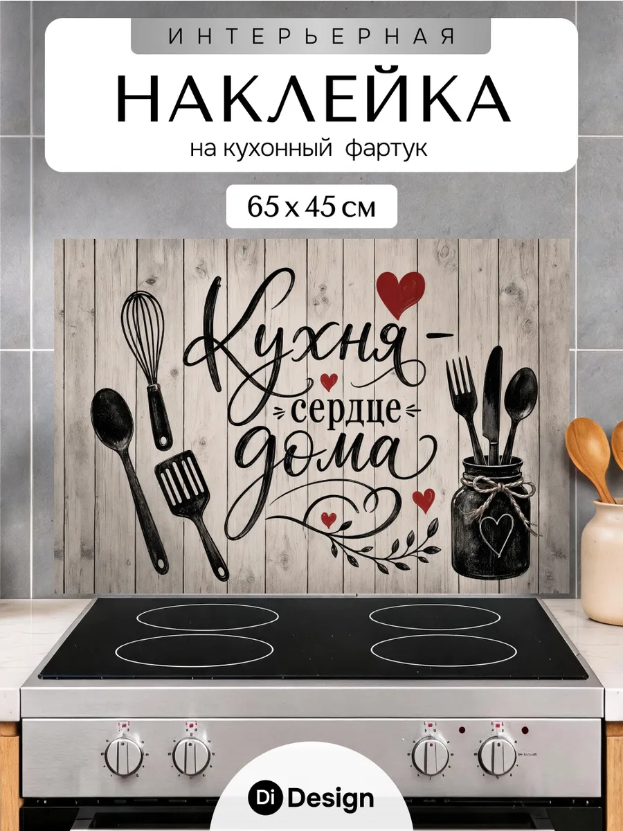 Наклейка на кухню на стену для декора большая