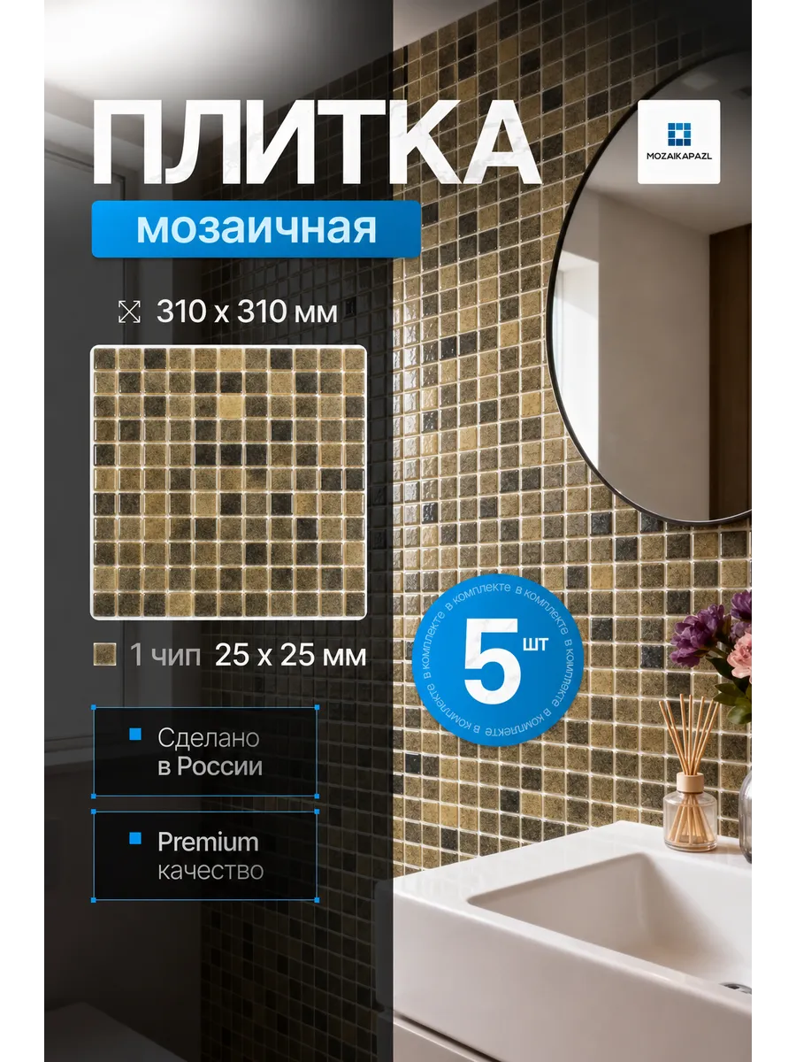 Плитка мозаика стеклянная Чебурашка 31х31см 5 сеток