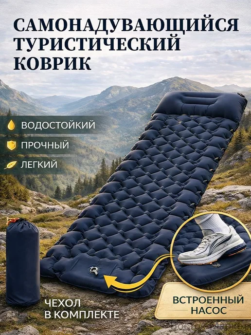 Надувной туристический коврик с подушкой и насосом, синий, синий