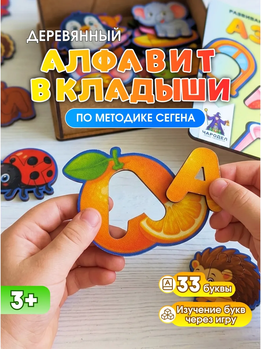 Пазл развивающий "Алфавит" вкладыши из дерева