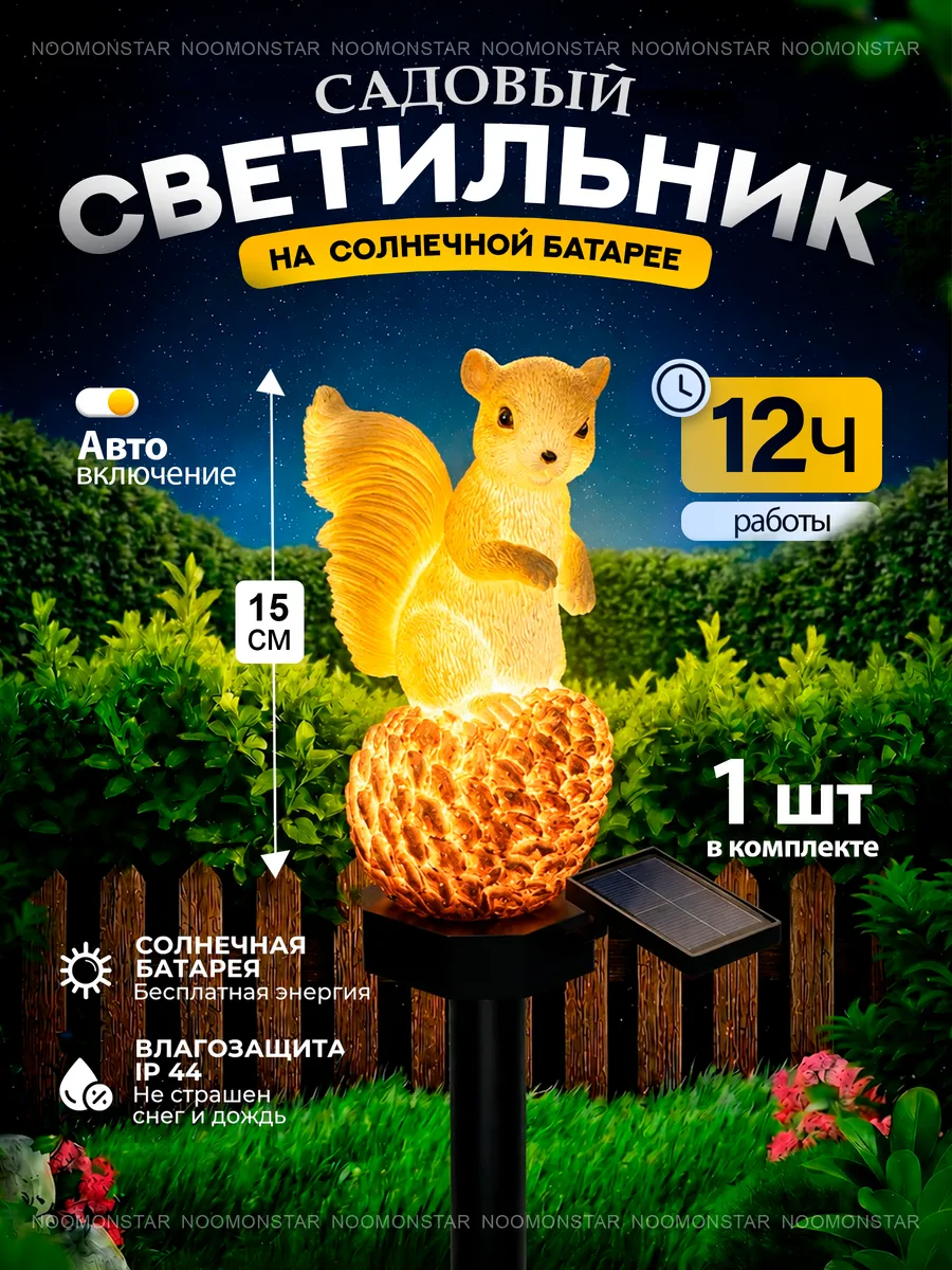 Светильник уличный на солнечной батарее