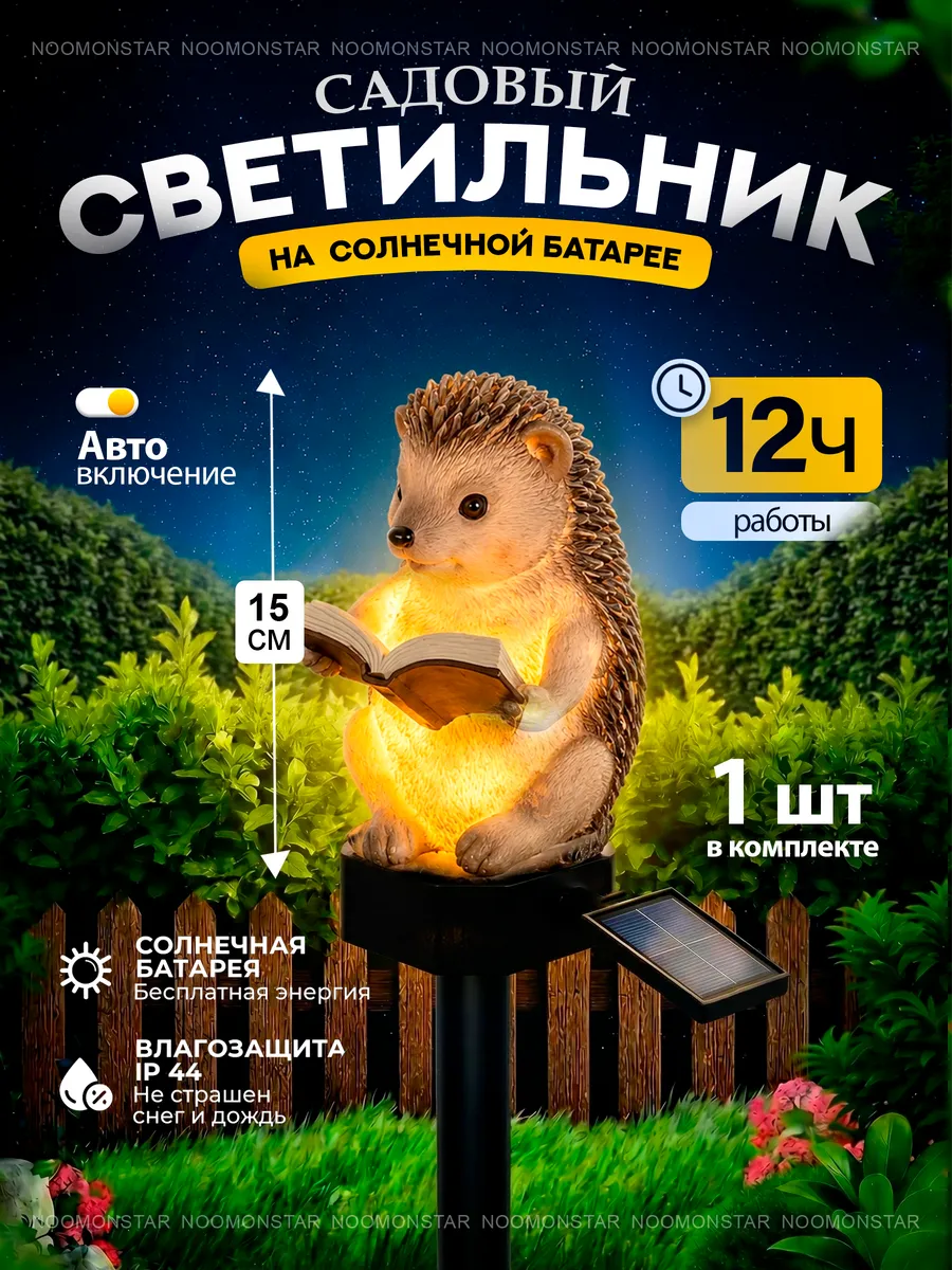 Светильник уличный на солнечной батарее