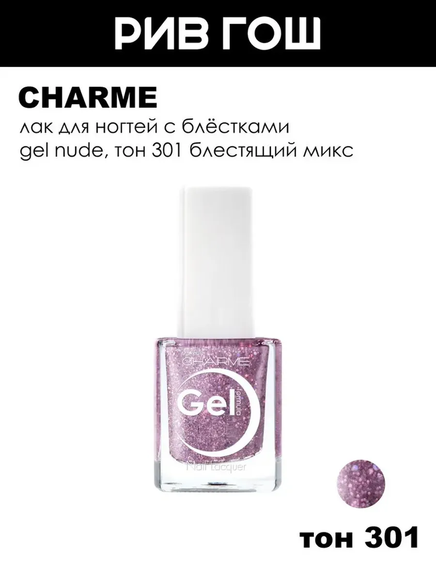Лак для ногтей с блёстками Gel Nude, 10 мл, 301 Блестящий Ми…
