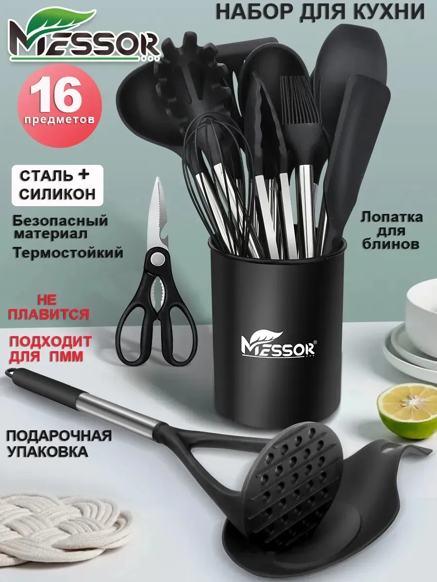 Набор кухонных принадлежностей