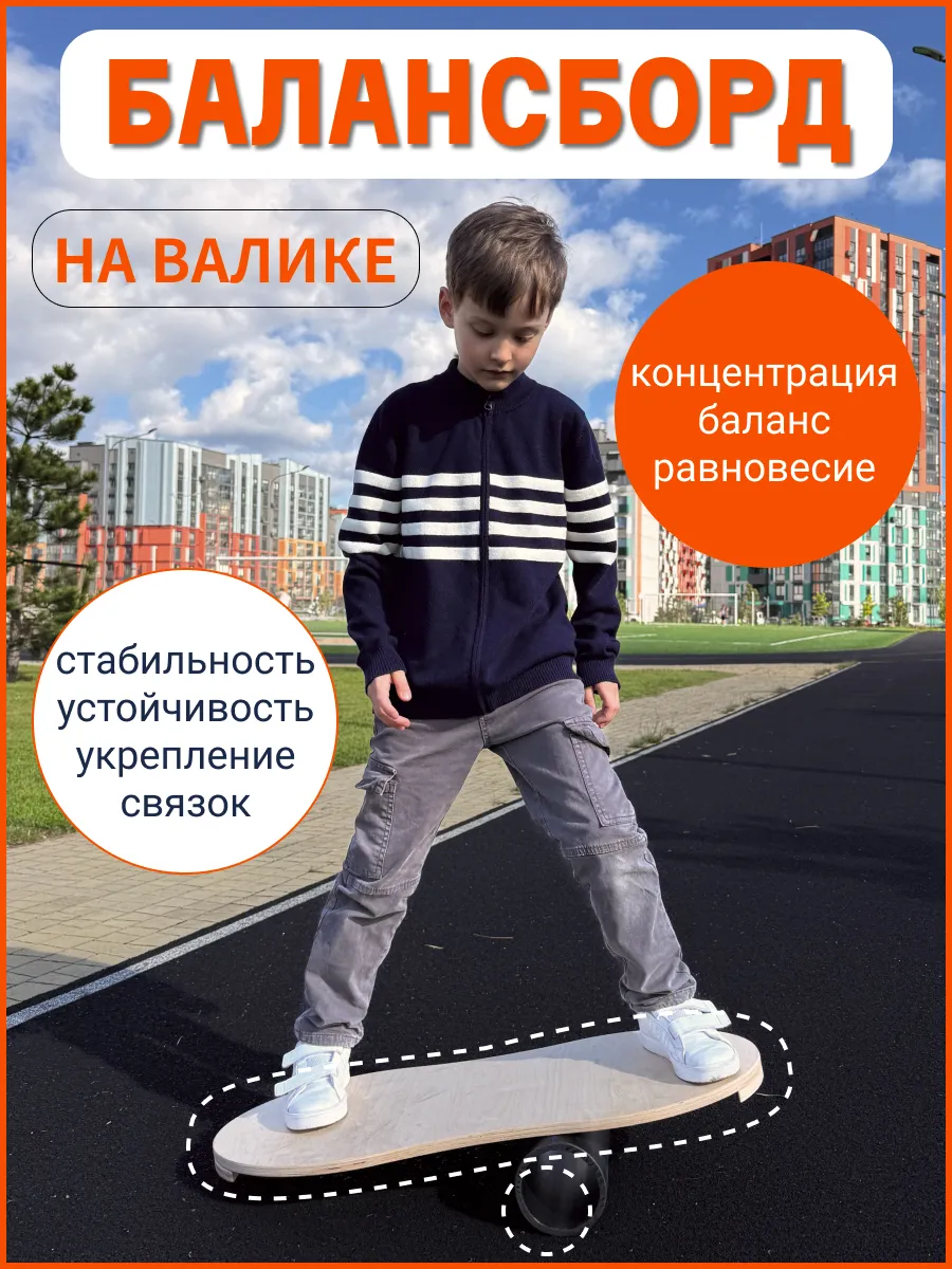 Балансборд на валике Балансировочная доска балансир