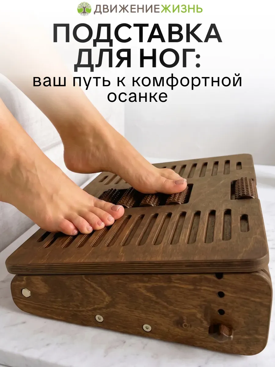 Массажер для ног