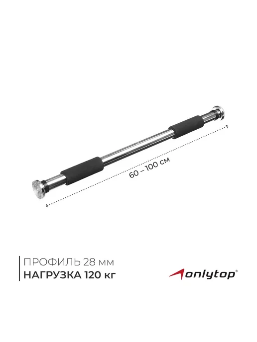 onlytop Турник раздвижной, серый