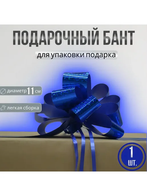 Бант на подарок синий, синий, фото 4