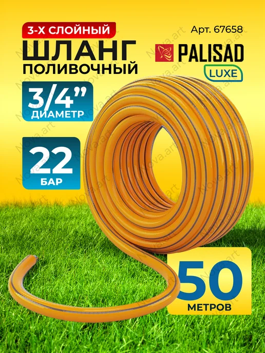 PALISAD Шланг поливочный Standard 3 4", 50 м, 50 м