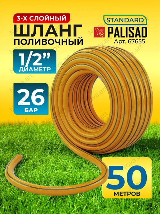 PALISAD Шланг поливочный Standard 1 2", 50 м, 50 м