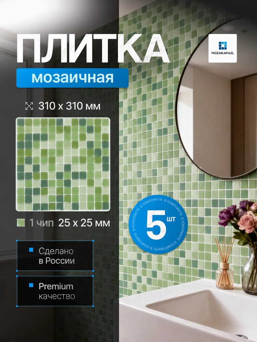 Плитка мозаика стеклянная Лукоморье 31х31см 5 сеток