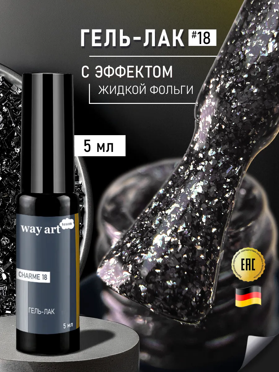 Гель лак жидкая фольга с блестками для ногтей