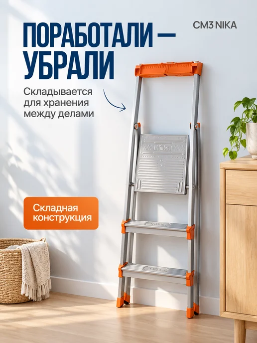 Nika Стремянка 3 ступени для дома складная арт. СМ3, серый, фото 4