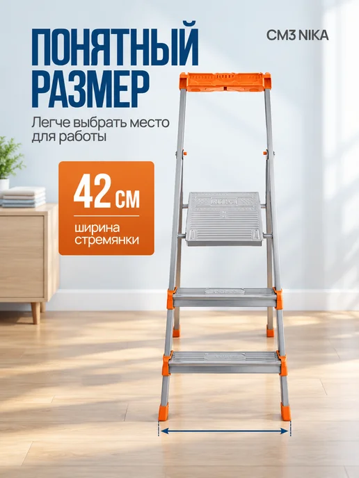 Nika Стремянка 3 ступени для дома складная арт. СМ3, серый, фото 6