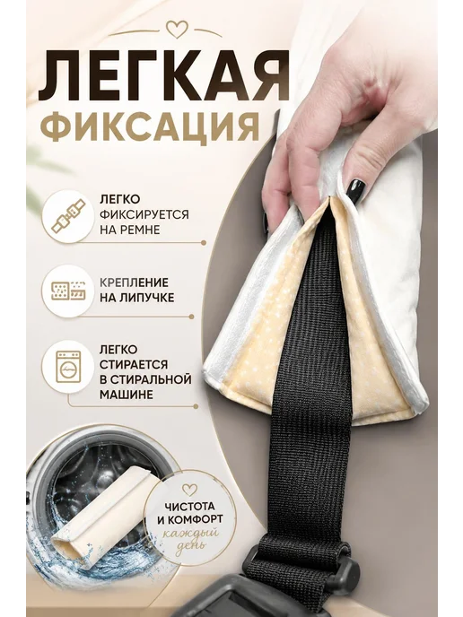 SHAMSIEVA Подушка-накладка на ремень безопасности, вариант, фото 4