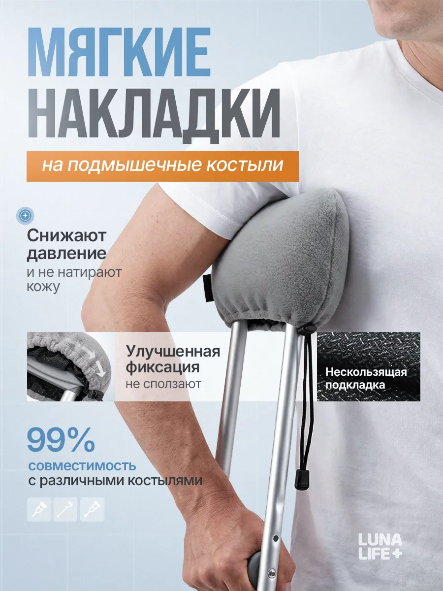 Накладки на костыли подмышечные мягкие