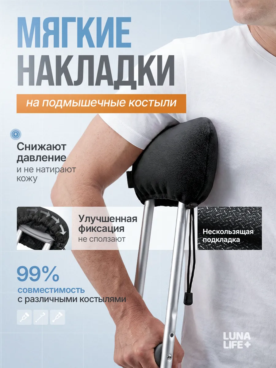 Накладки на костыли подмышечные мягкие