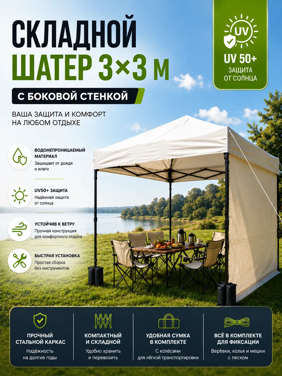 Шатер складной 3х3метра с боковой стенкой