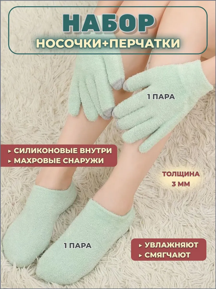 СПА-набор: силиконовые перчатки и носочки, 4 шт