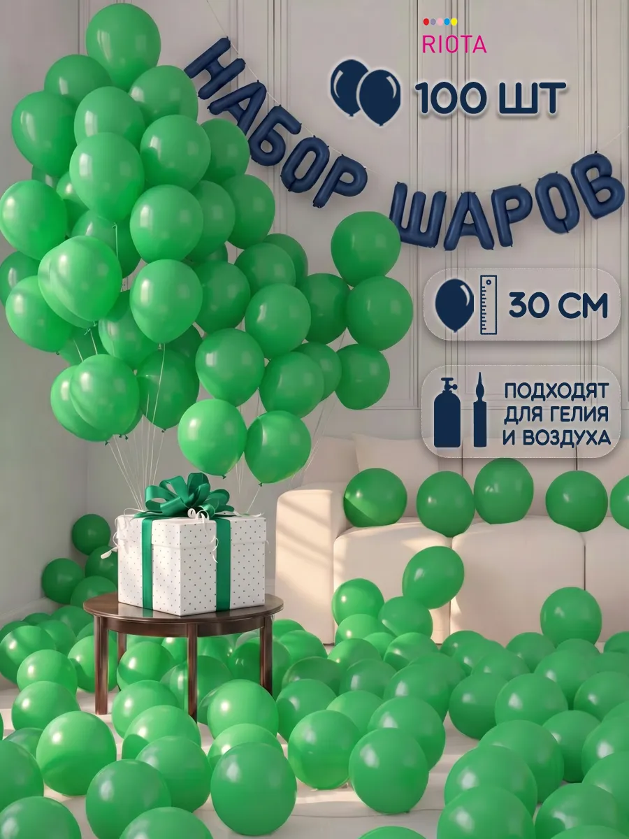 Воздушные шары зеленые 30 см 100 шт