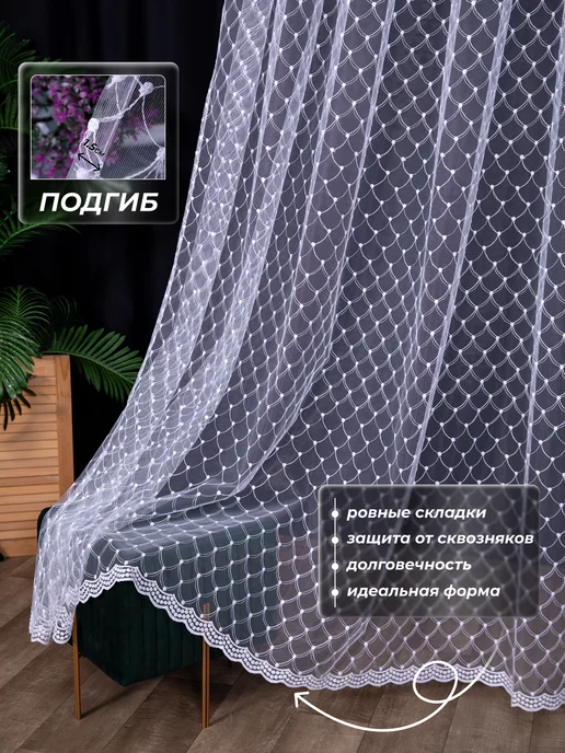 Императорские занавески Тюль с узорами в спальню и гостиную готовая 200х250 см, 200x250 см, фото 2
