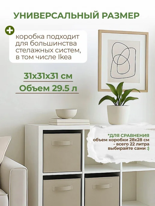 Коробка для хранения длина 31 см, ширина 31 см, высота 31 см, бежевый